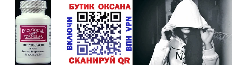 БУТИРАТ 1.4BDO  Ярославль 